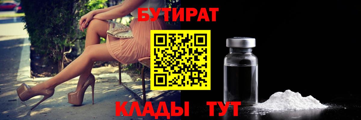 БУТИРАТ Butirat  Бутират  Кизилюрт  Вход с VPN 